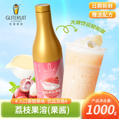 佳菓缤纷 [荔枝浓缩果汁原浆果溶商用饮品果茶奶茶店专用原料荔枝汁]