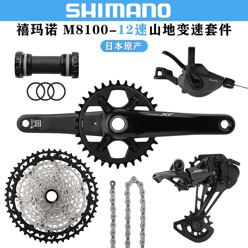 Jubilee SHIMANO XT M8100 Kit Mountain Bike 1*12-speed Dial Rear Dial Flywheel Transmission