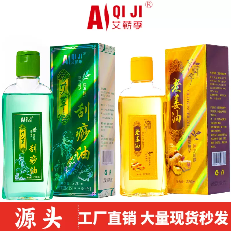 艾草刮痧油按摩刮痧精油艾灸油美容院艾蕲季草本艾草油