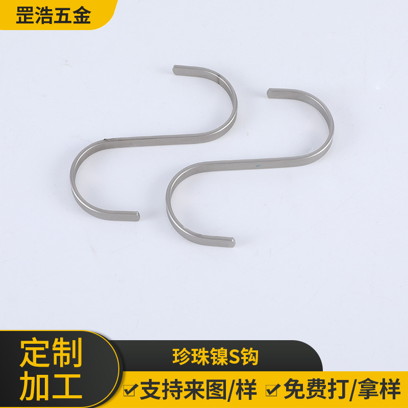 厂家衣架五金配件珍珠镍S型挂钩电镀衣架金属挂钩卡口不锈钢S钩