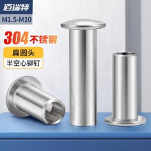 304不锈钢扁圆头半空芯铆钉圆头铆钉半空心M1.5M1.7M2M 3M4M5-M10