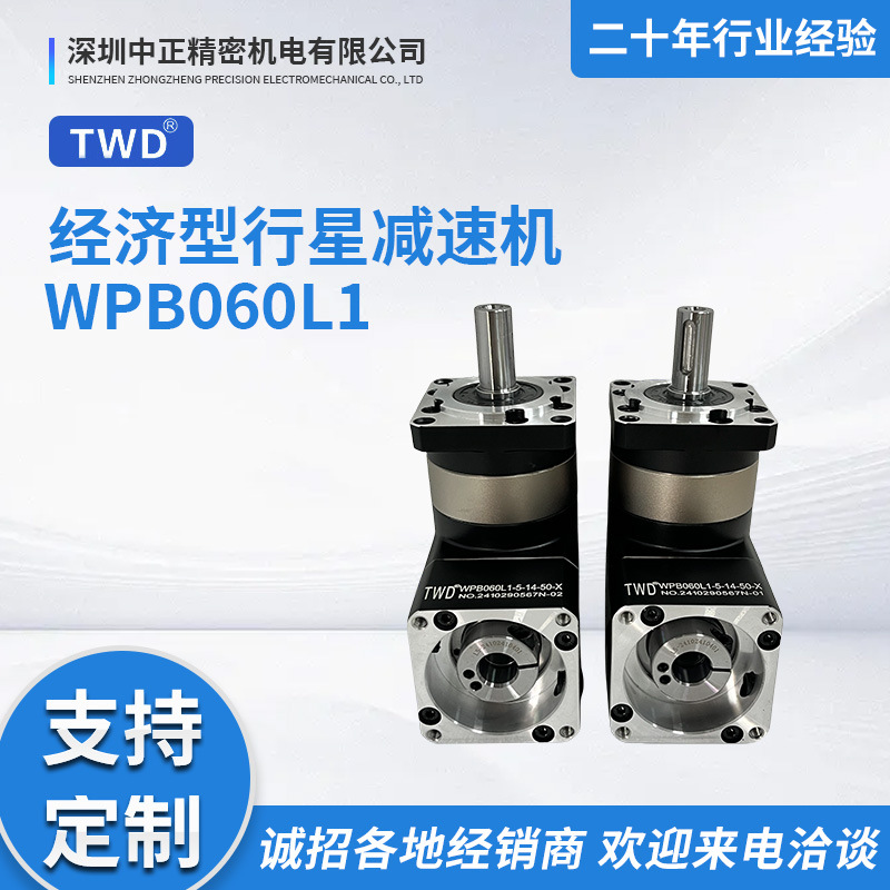 经济型行星减速机 WPB060/090/120/150系列 直齿 行星减速机