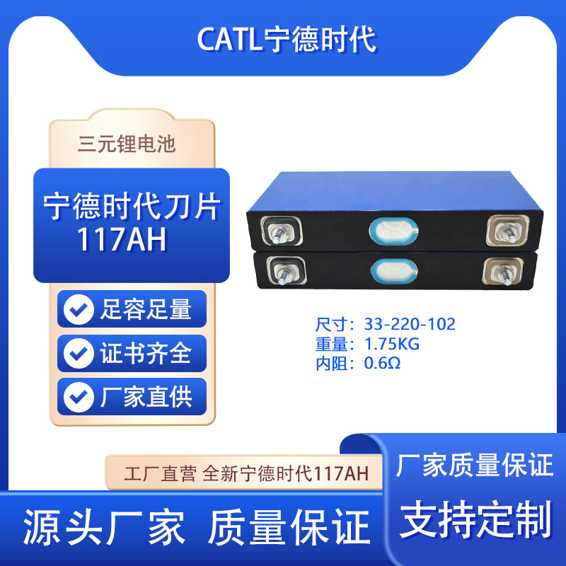 全新宁德时代117ah三元锂电池3.7V刀片锂电池外卖三轮车房车储能
