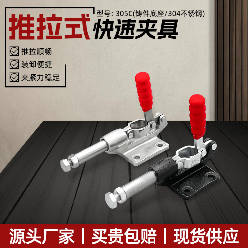 304不锈钢快速夹具直推拉式工装夹钳肘夹行程压紧器夹持工具305-C
