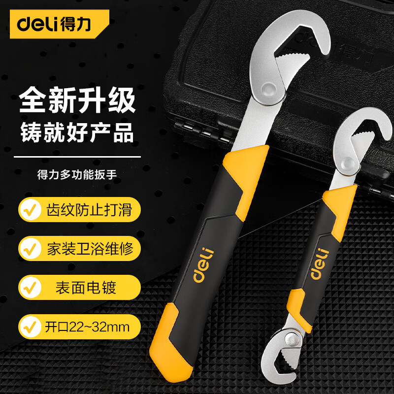 得力(deli)DL932-2活动扳手水管钳活动管钳万用扳手2件套9-32mm