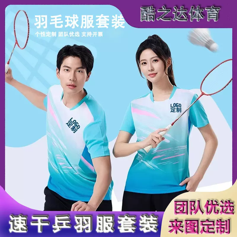 羽毛球服套装学校比赛团队训练服装夏季速干比赛男女同款定制短袖