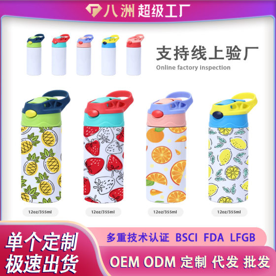 Cross-border explosions 12oz sublimation thermos cup small handsome children bounce cup outdoor portable handle cup wholesale