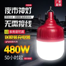 停电应急灯家用充电灯泡夜市移动地摊灯LED露营帐篷超亮无线照明