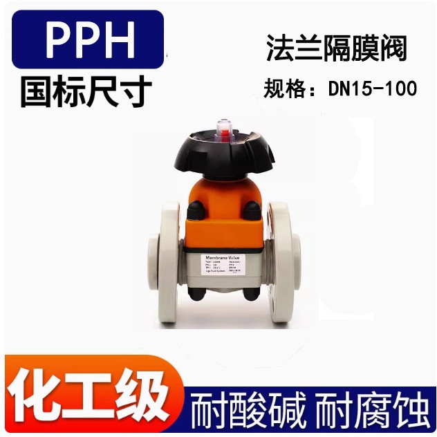 PPH法兰式隔膜阀 PP承插热熔口截止阀隔膜阀Lige 法兰PPH隔膜阀