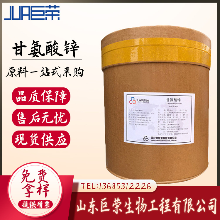 批发供应 甘氨酸锌 食品级 甘氨酸锌 营养强化剂 1kg起批