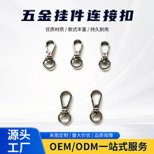 高档电镀狗扣服饰箱包五金配件皮具配饰钥匙圈旋转连接扣批发板扣