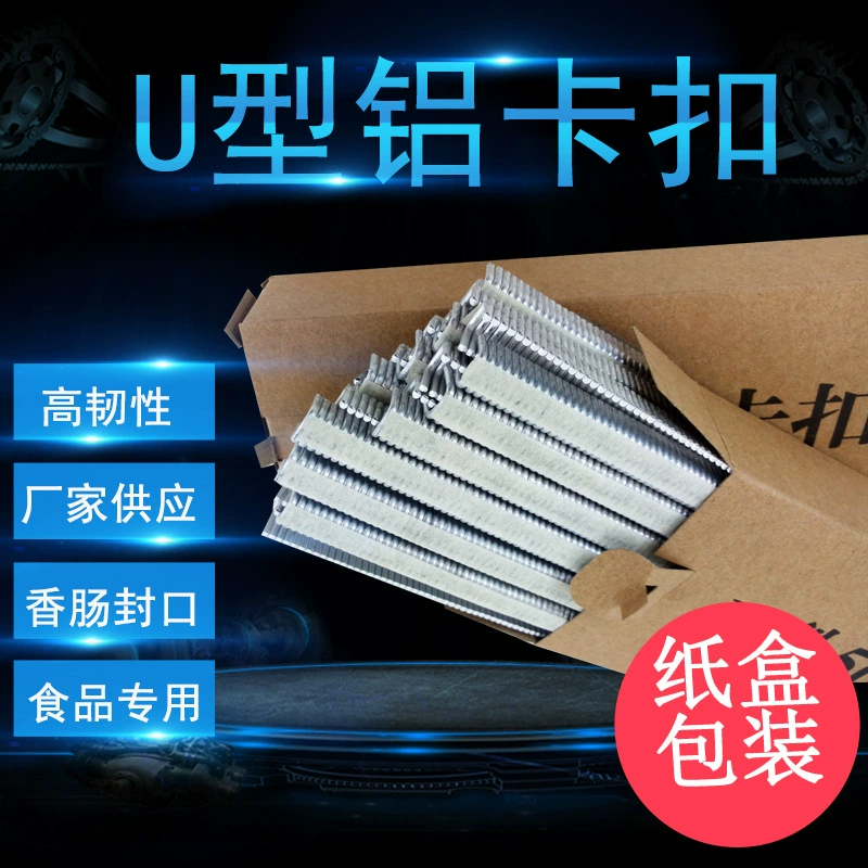 Алюминиевая пряжка для запечатывания колбас U-образная пряжка для гребной машины Алюминиевая пряжка для ручной запечатывающей машины