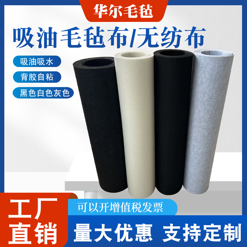 背胶毛毡布工业吸油毡垫片不织布灰色毛毡无纺布透气过滤毡厂家