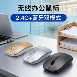 光电鼠标;无线键鼠
