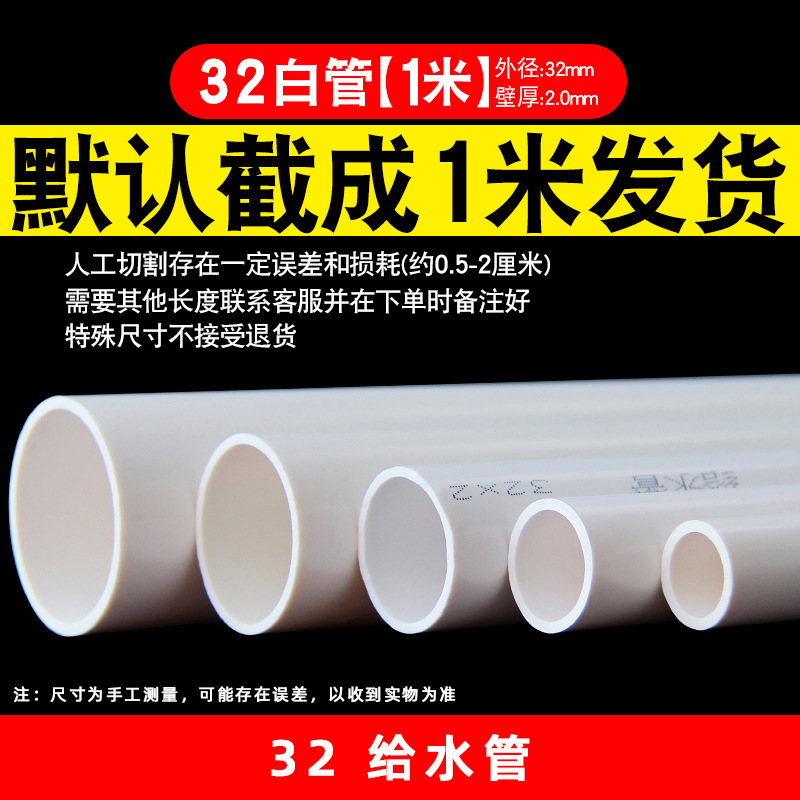 Tubo de suministro de agua upvc tubo de suministro de agua de plástico de PVC tubo de entrada tanque de peces riego de cría 20-200 tubo de suministro de agua de presión