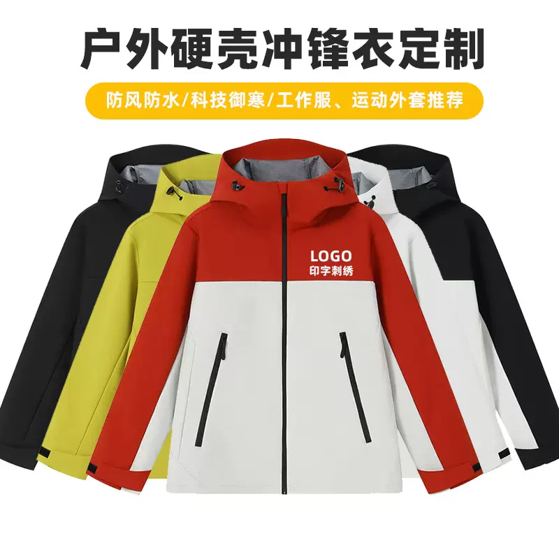 户外冲锋衣logo秋冬登山定制工作服硬壳防风防水外套广告衫印字图