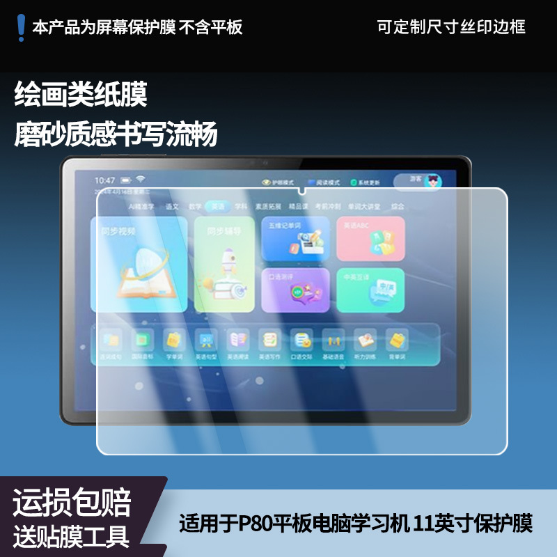 适用索立信P80平板电脑学习机 11英寸屏幕膜高清膜软钢化膜磨砂防