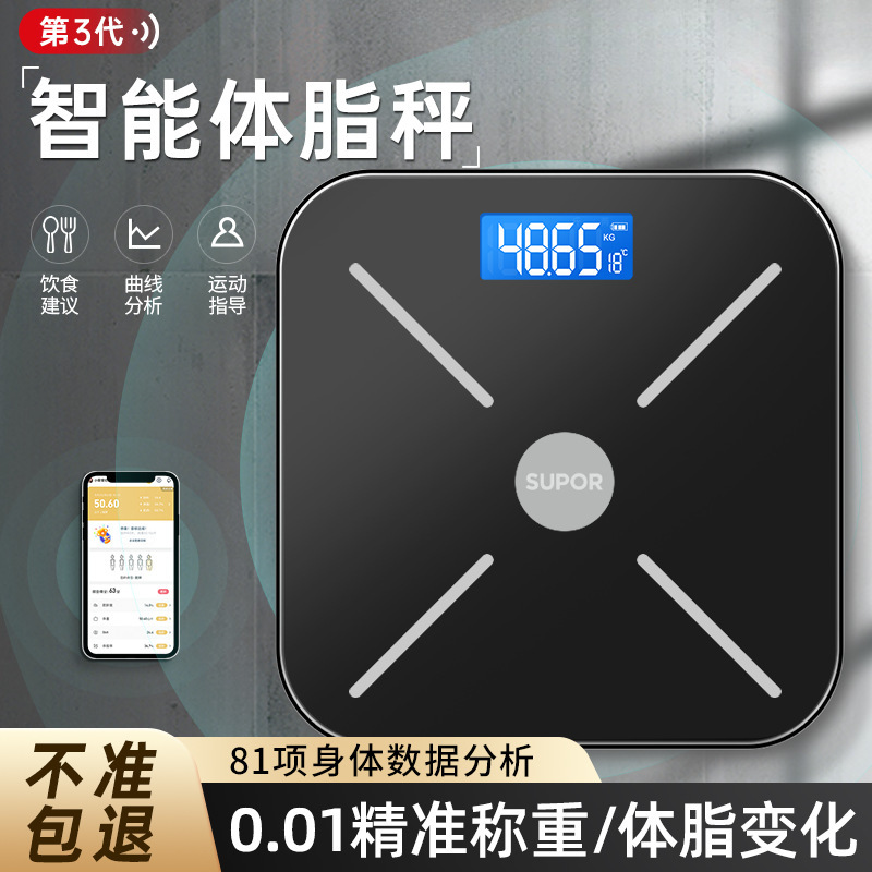 Supor Weight Scale Household Small Digital Scale High-Precision Weight Loss Special Body Fat Scale Rechargeable Household Human Body Scale