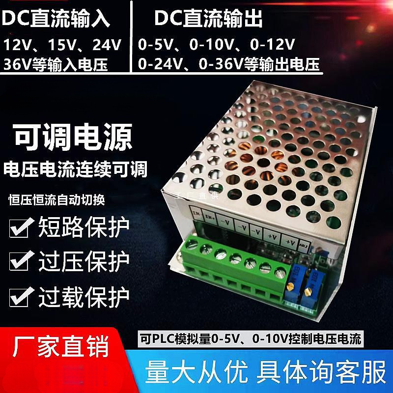 DC转DC可调电源定 制定 做款不退的