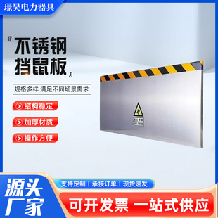 Stainless steel rat-proof board rat-proof board door file kitchen distribution room computer room canteen hotel warehouse food factory rat-proof board