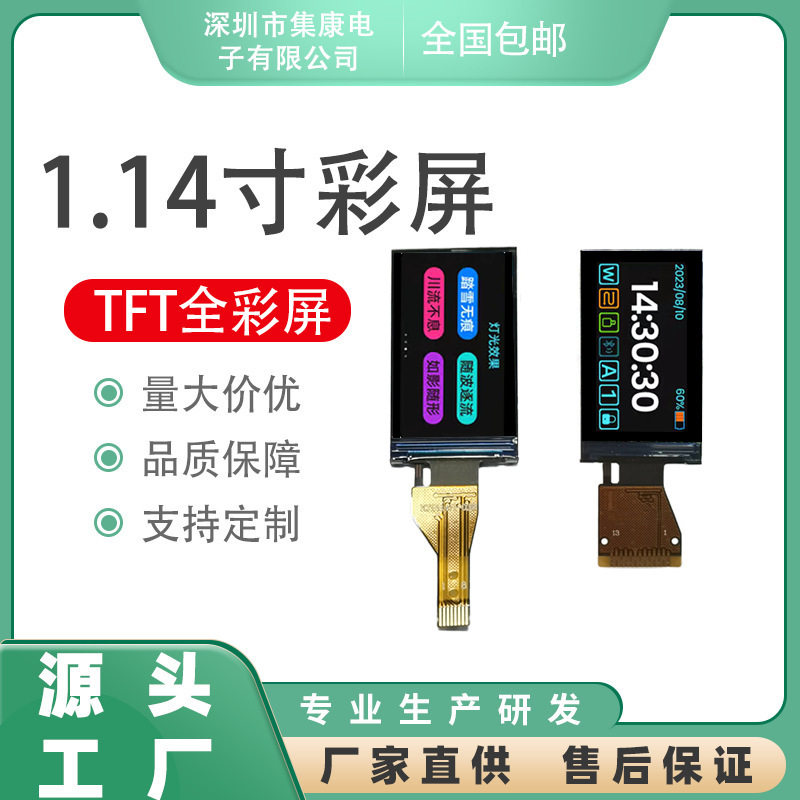 LCD LCD display dot matrix screen 1.14 inch color LCD HD tft HD LCD screen manufacturers