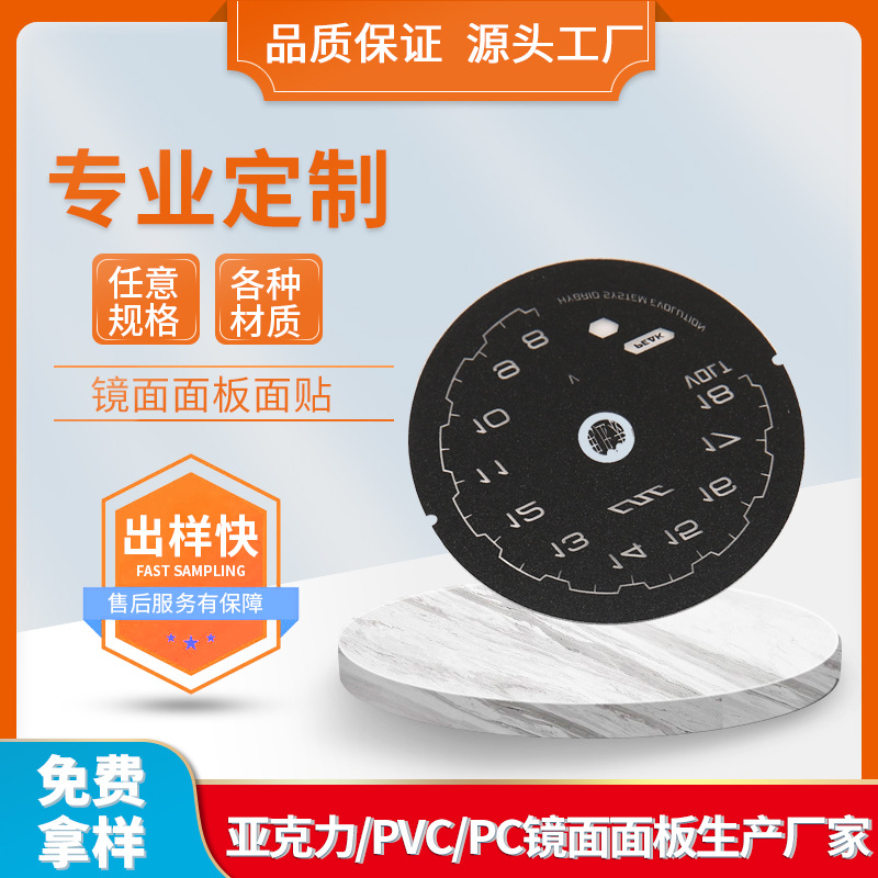 仪表盘亚克力镜片 PC镜片汽车仪表盘PCV片自粘PET镜面防指纹贴