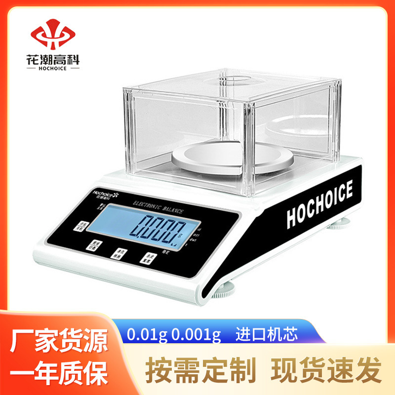 实验室电子天平高精密0.1g黄金珠宝电子秤0.01g电子天平千分之一