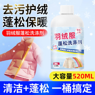 Down jacket fluffing agent anti-shrinkage dry recovery artifact bulking imitation caking lump care cleaning detergent