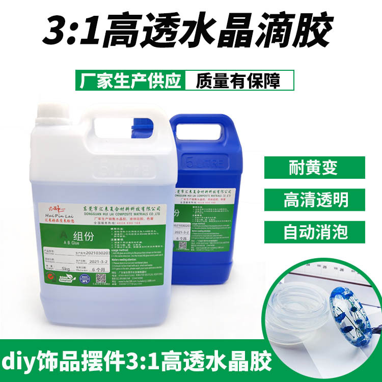 汇来环氧树脂胶高透明硬质水晶胶HL807 广东水晶滴胶厂家现货销售