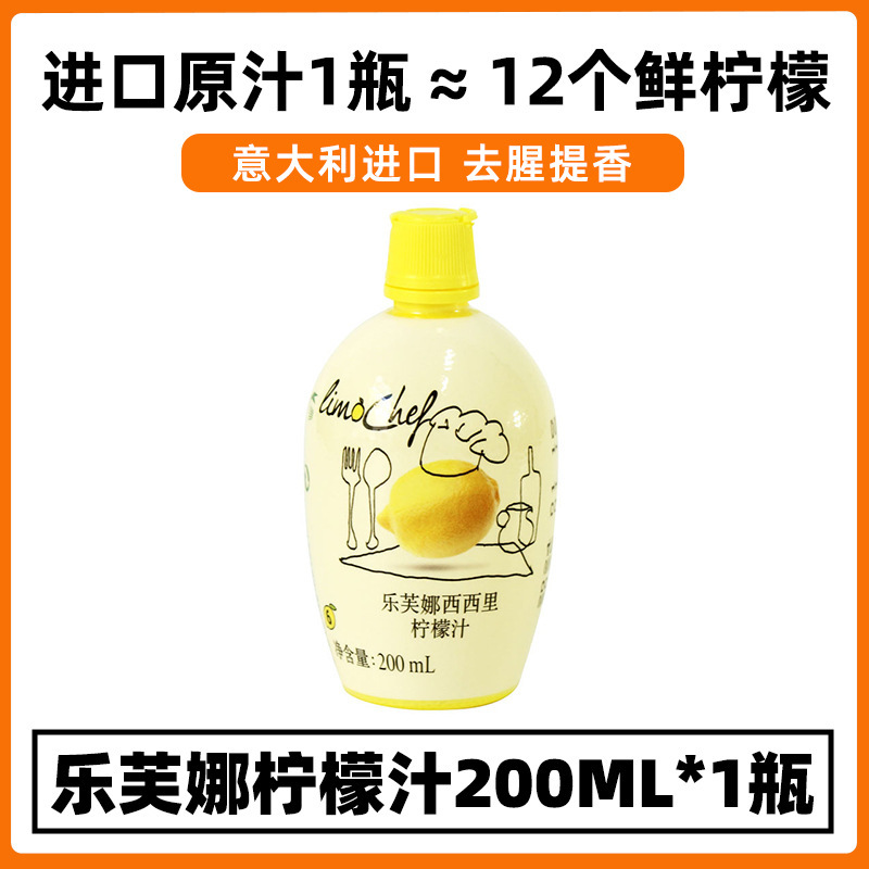 乐芙娜柠檬汁烘焙专用浓缩汁原汁纯做蛋糕用的去腥材料原液柠檬水|undefined