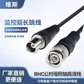 定制 批发BNC公母视频线Q9带屏蔽纯铜线芯跳线bnc录像机监控延长