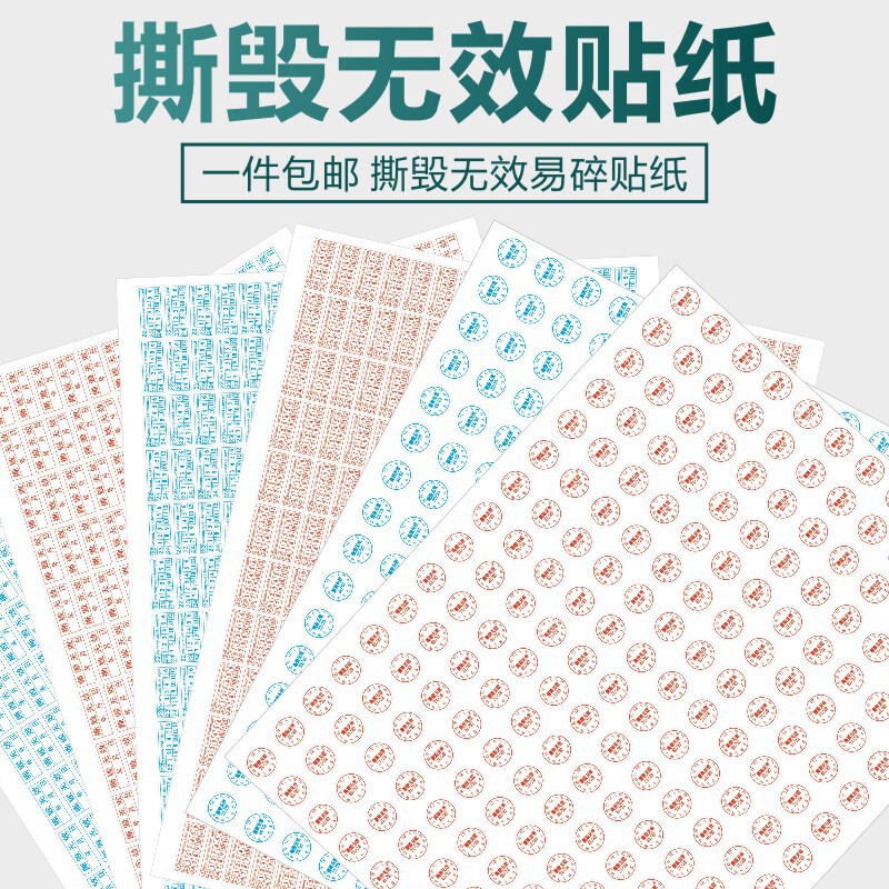 Tear off invalid label QC fragile paper anti-disassembly disposable sticker product date warranty sticker A