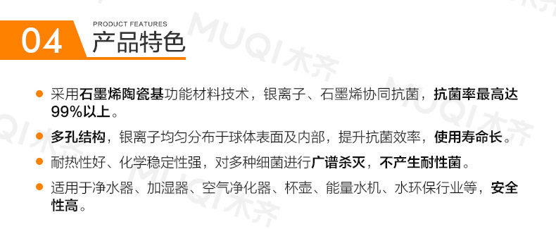 木齐银离子抗菌球详情页_05