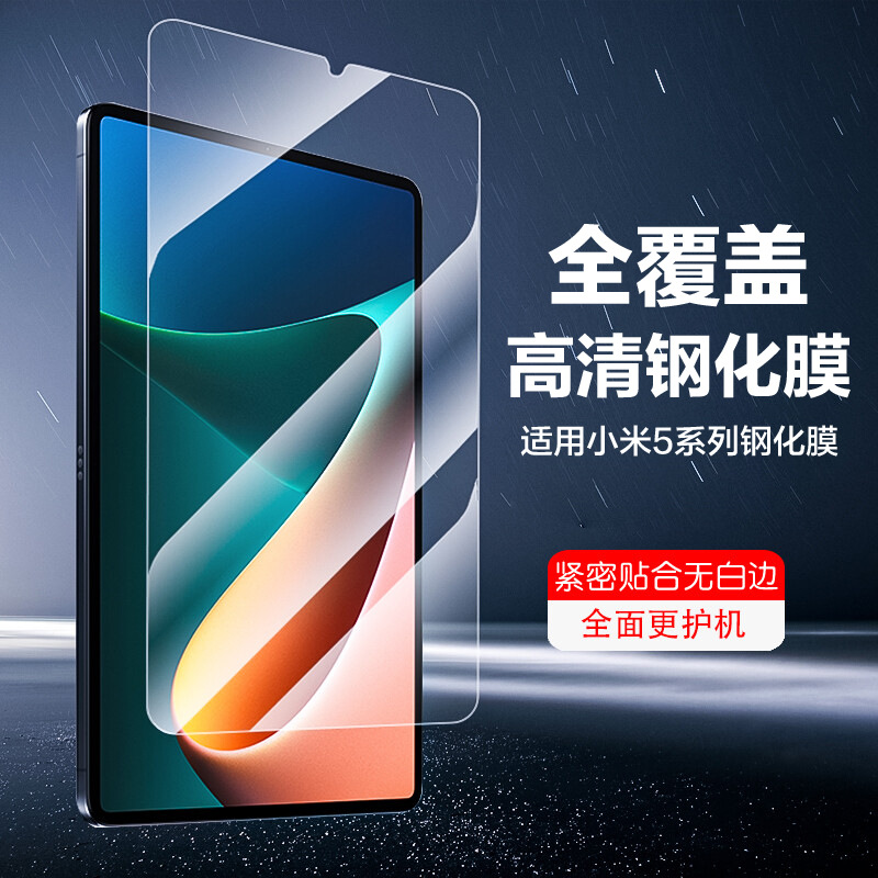 Applicable to Xiaomi 5 11 inch Tablet PC Tempered Film 5pro Tempered Film High Permeability Drop-resistant HD Glass Film