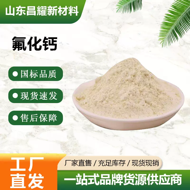 厂家直销 高含量氟化钙99含量萤石粉冶金陶瓷白色工业级99氟化钙