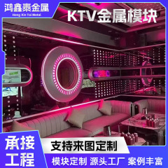 ktv造型金属模块定制酒吧电竞房不锈钢包房墙面模块异形造型装饰