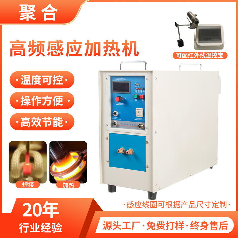 高频感应加热机多功能小型淬火退火金属锻造焊接熔炼热处理设备