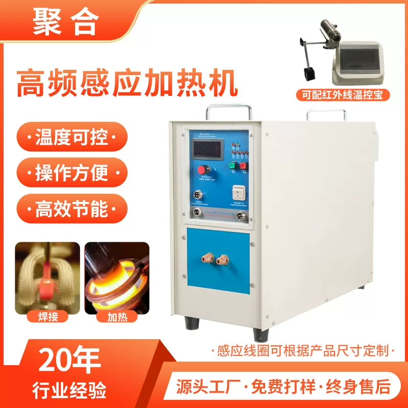 高频感应加热机多功能小型淬火退火金属锻造焊接熔炼热处理设备