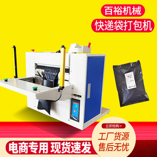 E -Commerce Explosion Courier Bag Machine Machine Erp Full -Automatic Past