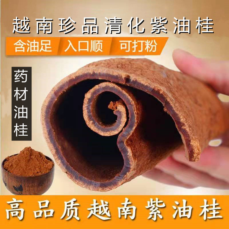 越南清化紫油桂药材肉桂玉桂桂心官桂清化安南油桂高山紫油桂