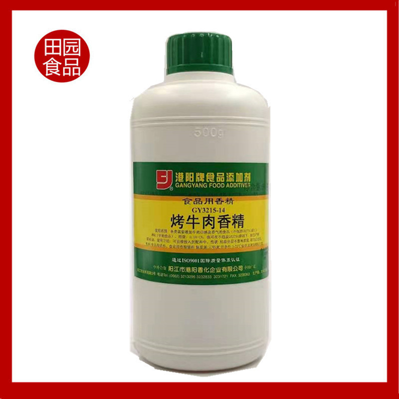 批发 烤牛肉香精香料  膨化食品 烧烤增香食品添加剂 500克/桶