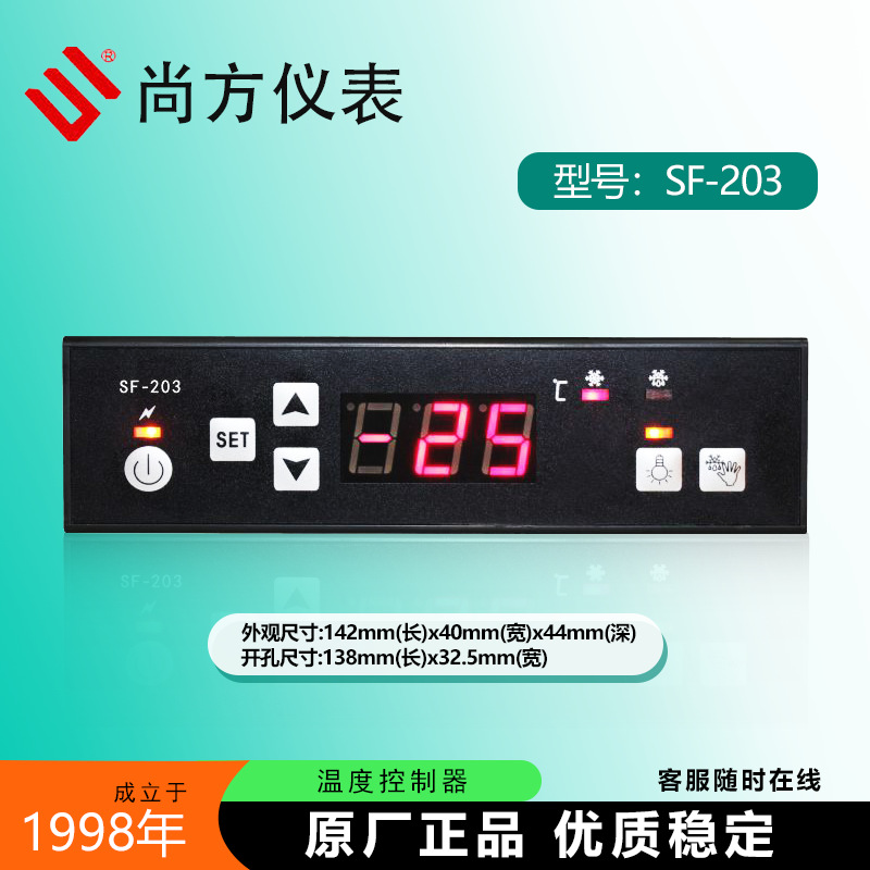 SF-203风机款雪柜冷库冷柜冰箱SF-203Y冷藏柜温度控制器仪表