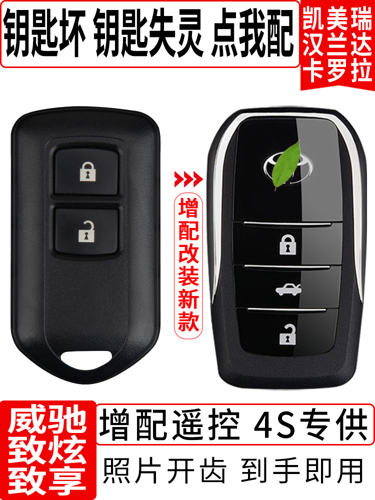 适用丰田车钥匙威驰致炫致享凯美瑞卡罗拉汉兰达增配遥控改装折叠