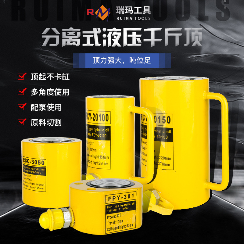 分离式液压千斤顶10T20T30T100T薄型短型加长型分体式液压千斤顶