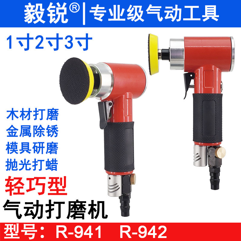 毅锐1寸2寸3寸偏心气动打磨机同心抛光机汽车打蜡90度小型研磨机