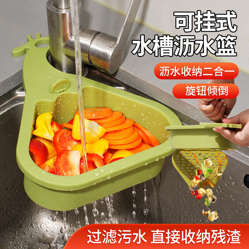 长颈鹿三角沥水挂篮厨房水槽一键开合水龙头沥水篮洗菜盆收纳架子|undefined