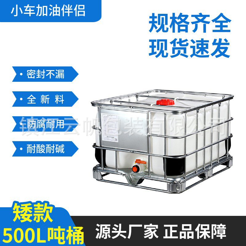 白色方形水桶食品级带盖500L卧式吨桶 IBC塑料化工桶包装容器