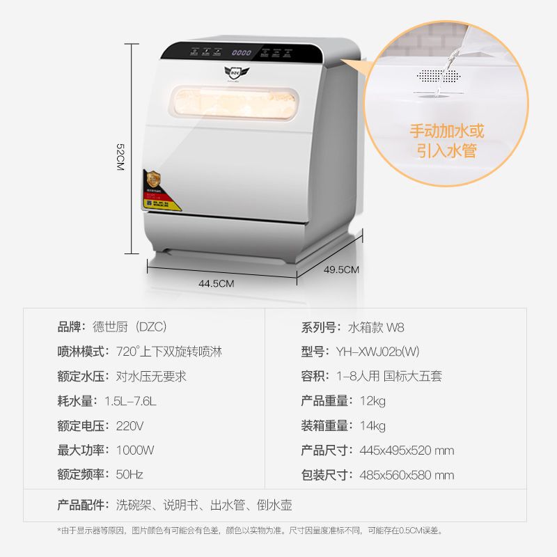 德世厨免安装洗碗机8人套用台式智能全自动家用除菌热风烘干|undefined