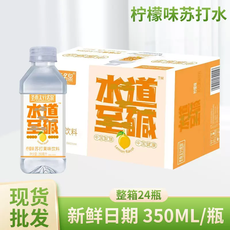 柠檬昧苏打水果味饮料350毫升24瓶整箱原味茉莉口味苏打水批发