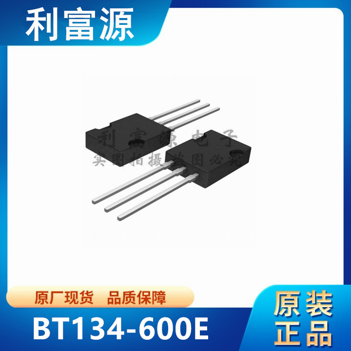 BT134-600E 双向可控硅 晶闸管 BT134 直插TO-126 全新原装